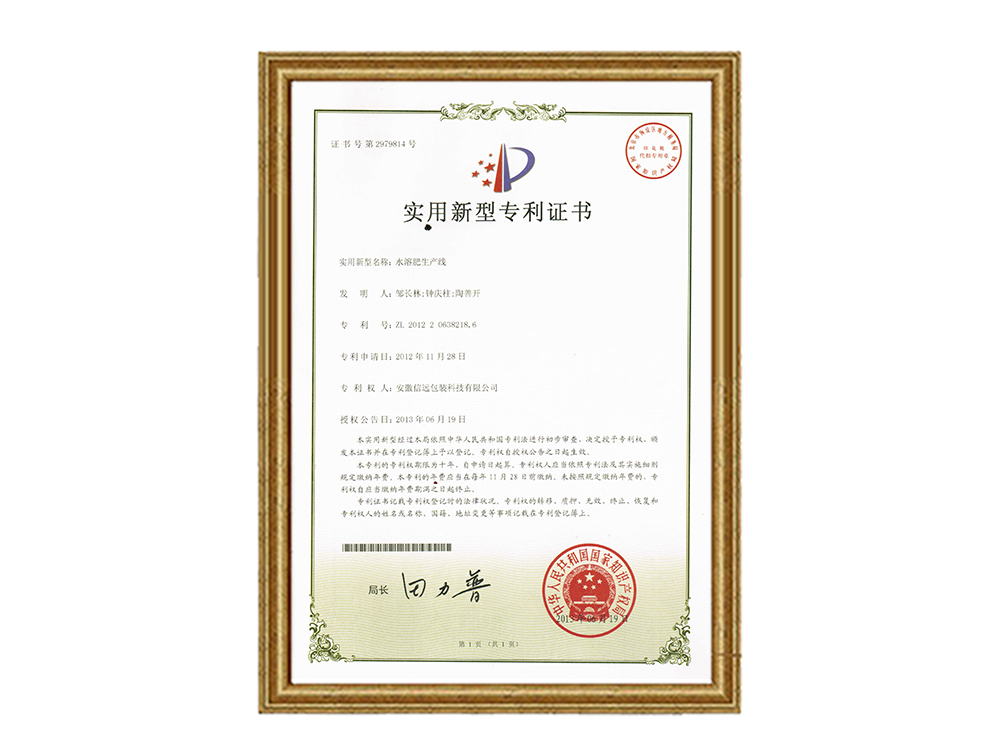 實用新型專利證書—水溶肥生產線