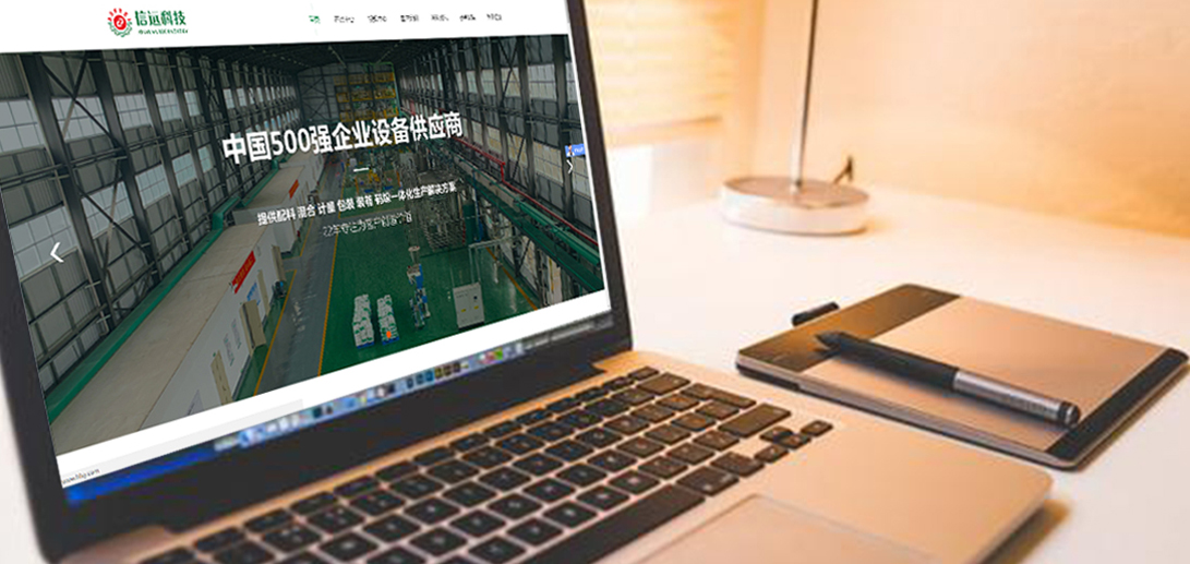 【信遠快訊】信遠科技官方主站全新改版上線，請登錄！